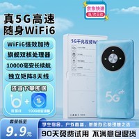 羽浪真5g随身wifi6千兆双频移动随身wifi2025款cpe路由器流量免插卡车载便捷式无线上网卡直播办公通用 【真5G升级顶配版】1万毫安长续航+5G高速上网