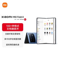 小米(MI)MIX Fold 4 小米龙骨转轴2.0 徕卡光学全明星四摄 第三代骁龙8 16GB+512GB 黑色 5g 折叠屏手机
