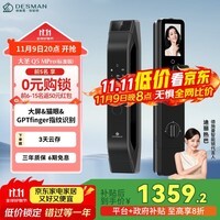 德施曼(DESMAN)可视猫眼大屏智能门锁 指纹识别电子密码锁 大圣Q5MPro(标准版)