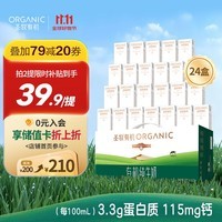 圣牧有机纯牛奶 品醇200ml*24盒 安全纯净 早餐奶 专注有机