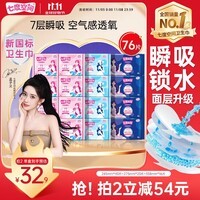 七度空间优雅卫生巾超薄透气日夜组合棉柔空气感姨妈巾76片【新国标认证】