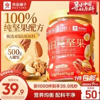 良品铺子5款纯坚果500g 每日坚果罐装干果礼盒核桃囤货零食长辈送礼团购