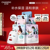 自然堂喜马拉雅植物面膜28片 补水保湿护肤品套装女新年礼物