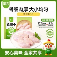 圣农 鸡翅中 净重3斤 无保水剂 冷冻烧烤可乐鸡翅 清真食材 源头直发