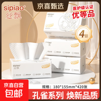 丝飘抽纸巾医护级大包加厚餐巾纸家用面巾纸母婴用纸 5层 420张*4包