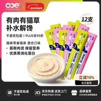 O.D.E猫零食猫条猫草混合口味凑单15g*12支0肉粉0诱食成幼猫咪罐头湿粮