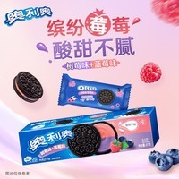 奥利奥（Oreo）超值果味夹心饼干 休闲零食儿童早餐饼干 网红零食下午茶  蓝莓味+树莓味97g