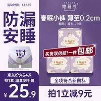 她研社春眠小裤安睡裤M-L码9条安心裤夜安裤超长夜用裤型卫生巾京东自营