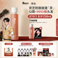 roye若也【龚俊同款】灵芝防脱固发洗发水密发防掉发腺苷洗发液208ml