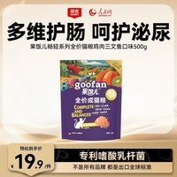 顽皮（Wanpy）果饭儿畅轻猫粮全价鸡肉三文鱼口味500g