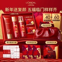 欧莱雅复颜洁面水乳新年礼盒套装抗皱补水护肤品化妆品生日新年礼物