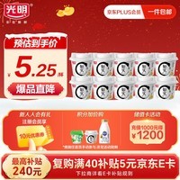 光明低温酸奶 如实纯净发酵乳（内赠洋槐蜂蜜）135g*10 零乳糖零添加