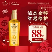 施华蔻（Schwarzkopf）金致润养瞬柔精油75ml 修护受损 免洗滋养 改善毛躁分叉 亮泽顺滑