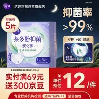 洁婷茶多酚抑菌安睡裤经期用安心裤夜用卫生巾5条京东自营官方旗舰