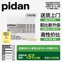 pidan经典混合猫砂 豆腐膨润土混合 2.4kg款4包装