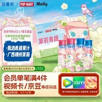 伊利【泡泡玛特Molly联名】安慕希茉莉青提味酸奶230g*10瓶 礼盒装