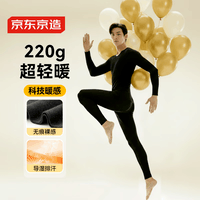 京东京造【发热 无痕 超轻暖】随心裁男式保暖内衣男秋衣秋裤男 黑色L