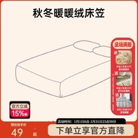 多喜爱家纺惊喜盲盒 秋冬暖绒床笠花色随机  暖绒床笠-花色随机 *28cm 180cm*200cm