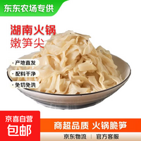 【东东农场专供】湖南火锅嫩笋笋袋装笋丝嫩笋尖火锅食材 500克烟笋X2包