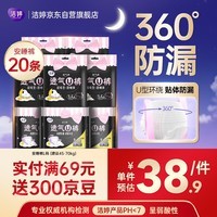 洁婷裤型卫生巾安睡裤经期用 L码20条安心裤姨妈巾京东自营官方旗舰店
