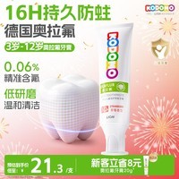 狮王（Lion）小狮王奥拉氟儿童牙膏3-6-12岁 含氟防蛀防龋宝宝牙膏草莓香型50g