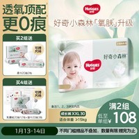 好奇（Huggies）小森林拉拉裤XXL30片(15kg以上)尿不湿心钻【透氧顶配更低敏】