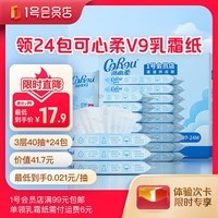 1号会员店次卡送【可心柔V9乳霜纸40抽*24包3层】下载1号会员店领取乳霜纸