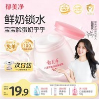 郁美净儿童面霜50g宝宝冬季面霜保湿滋润防干裂乳液补水润肤擦脸油