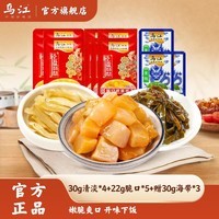 乌江30g轻盐榨菜22g脆口榨菜芯组合12袋320g 开味下饭菜脆嫩爽口 30g清淡*4+22g脆口*5+赠30g海带3
