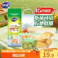 妙洁站立密封袋大中小号共45只密实封口袋食品级保鲜自封口塑拉链分装
