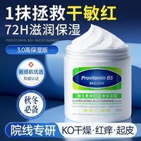 BAILUHUI 大白罐维生素b5补水保湿面霜身体乳敏感肌泛红舒缓修护屏障500g