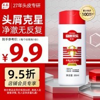 采乐同康采乐去屑洗发露洗发液 80ml（丝质顺滑）