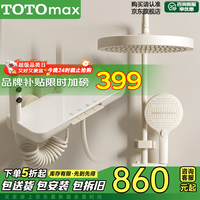 TOTOMAX淋浴花洒套装全套一整套恒温增压花洒卫浴淋浴新款精铜浴室淋雨器 TMAX8868-圆管 3D水感按摩【冷热】奶白