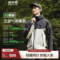 波司登（BOSIDENG）谷爱凌同款冲锋衣鹅绒羽绒服短款男女同款90绒三合一登山外套 忍冬绿 黑色434A 165/88A