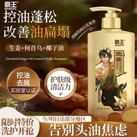 霸王生姜洗发水去屑止痒控油持久留香蓬松生姜精华洗发露洗头膏600ml