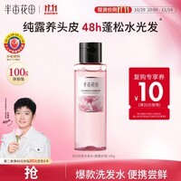 半亩花田【孙颖莎】纯露洗发水控油蓬松去油洗护持久留香男女士100g试用装