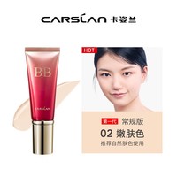 卡姿兰bb霜丝滑无暇保湿遮瑕补水持久 遮盖斑点自然裸妆圣诞礼物送女友 02嫩肤色（第一代）