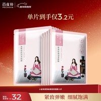 百雀羚小雀幸紧弹新颜润泽面膜10片品质国货新年礼物