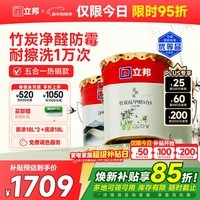 立邦乳胶漆竹炭抗甲醛防霉净味五合一墙漆油漆内墙漆54L/约75KG套装
