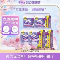 FREE裤型卫生巾量大夜用安心裤女经期夜用少女学生小裤丫姨妈巾安睡裤 M-L码 30片 100-140斤
