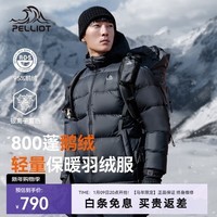 伯希和（Pelliot）经典2.0羽绒服男女800蓬鹅绒外套秋冬户外防风夹克外套 曜石黑【男款】 95%绒含量|东丽面料|1000高清洁度 S