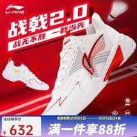 李宁（LI-NING） 新款羽毛球鞋刀锋MAX变色龙全能王耐磨减震防滑男女款训练运动鞋 男女同款战戟2.0白红019-1 40 (250mm)