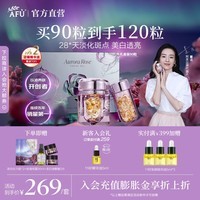 阿芙（AFU）【董洁代言】极光玫瑰美白丸面部精华油次抛淡斑新年送礼物 90粒