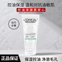 欧莱雅（LOREAL）男士洗面奶氨基酸洁面温和清洁控油清爽保湿男士洁面乳护肤品 氨基酸控油洁面乳50ml