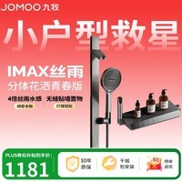 九牧(JOMOO)花洒套装琴键分体淋浴器丝雨IMAX雨淋花洒青春版35322-768/HBS-1