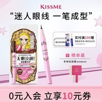 奇士美(kiss me) 花盈美蔻盈美柔滑液体眼线笔升级版0.4ml浪漫棕极细笔芯不易晕染