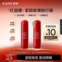 韩束红蛮腰多肽胶原弹嫩柔肤水20ml保湿抗皱湿敷护肤品旅行装小样