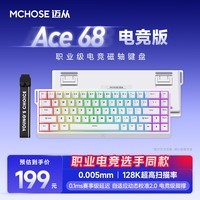 迈从（MCHOSE）Ace 68/60Pro磁轴键盘 RT电竞游戏客制化机械有线连接全键热插拔双驱动无畏契约 Ace 68 电竞版 白色 蓝冰磁轴