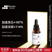 珀芙研传明酸净白淡斑精华液30ml 美白祛斑提亮肤色改善粗糙暗沉敏感肌
