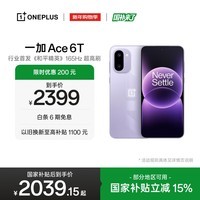 一加 Ace 6T 12GB+256GB 电光紫 oppo 第五代骁龙 8 165Hz 超高刷电竞屏 学生游戏智能手机 国家补贴